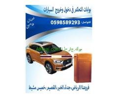 بوابات دخول وخروج السيارات ومواقف الباركينج