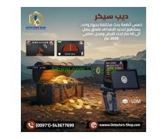 ديب سيكر افضل جهاز لكشف الذهب الثمين