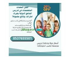 أفضل معلمة خصوصية في الرياض 0537655501
