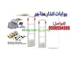 بوابات إنذار كشف سرقة الملابس