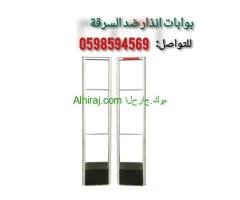 بوابات إنذار كشف سرقة الملابس