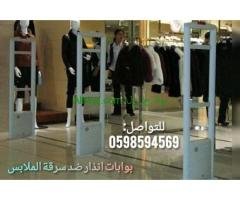 بوابات إنذار كشف سرقة الملابس