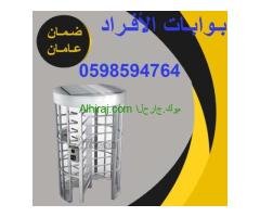 بوابات دخول وخروج الافراد