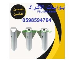 بوابات دخول وخروج الافراد