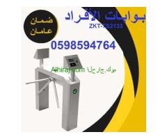 بوابات دخول وخروج الافراد