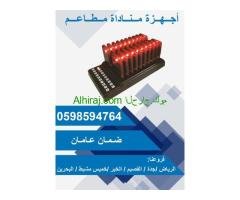 جهاز بيجر الكافيهات والمطاع