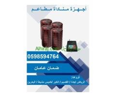 جهاز بيجر الكافيهات والمطاع