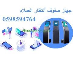 جهاز ونظام انتظار العملاء
