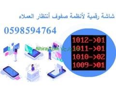 جهاز ونظام انتظار العملاء