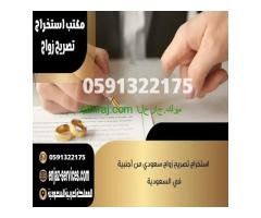 استخراج تصاريح زواج تخليص معاملات التجنيس