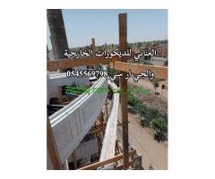 جى ار سي جدة0599632568