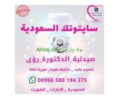 حبوب تنزيل الحمل واتساب 00966580194375 | سايتوتك تسليم باليد