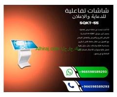 شاشات العرض التفاعلية الدعائية متعددة المقاسات