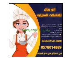 يوجد ومطلوب عاملات وطباخات للتنازل بافضل الاسعار 0578014889