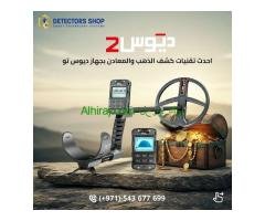 جهاز إكس بي ديوس تو للكشف عن الذهب بدقة