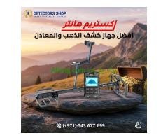 اكتشف الكنوز بسهولة مع إكستريم هانتر
