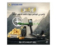 اكشف عن الذهب والمعادن النفيسة مع اوركس
