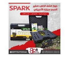 جهاز كشف الذهب سبارك الاستشعار بعيد المدى للكشف عن الكنوز والذهب
