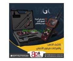 افضل جهاز كشف الذهب والمعادن Vigor